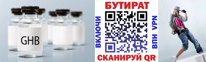 Бутират 99% как найти наркотики Ясногорск