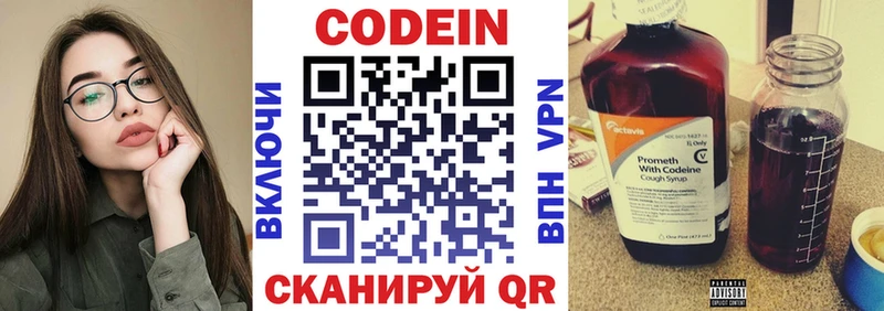 Кодеин Purple Drank  Ясногорск 